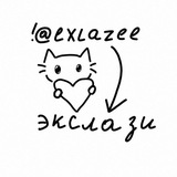 Telegram profile photo for Отзывы !@exlazee