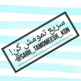 Telegram profile photo for سریع تمومش کن! 😂