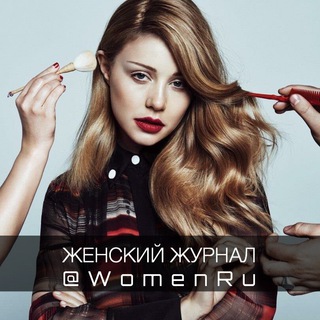 Telegram profile photo for Женский Журнал