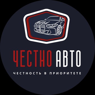 Telegram profile photo for CHESTNO_AUTO🛞