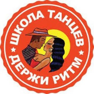Telegram profile photo for • ДЕРЖИ РИТМ • школа танцев