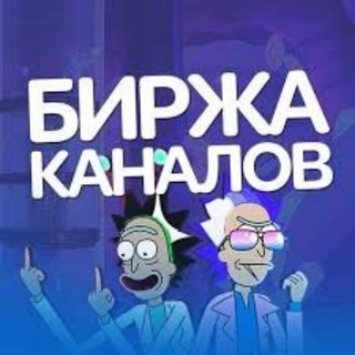 Telegram profile photo for Биржа Телеграмм