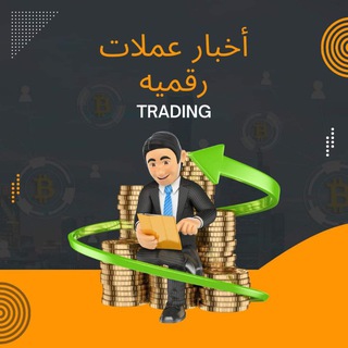 Telegram profile photo for أخبار عملات رقمية