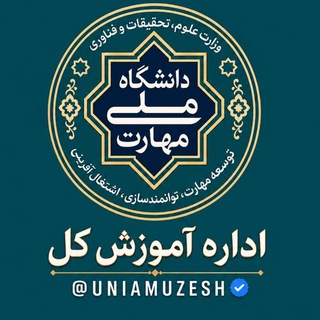 Telegram profile photo for اطلاعیه های اداره آموزش کل