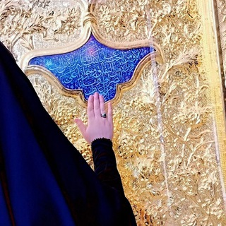 Telegram profile photo for قناة خادمة الزهراء ع