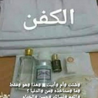 Telegram profile photo for اللهُمّ زحام الجنةِ مع مَن نُحب