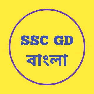 Telegram profile photo for SSC GD Bengali