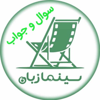 Telegram profile photo for سوال و جواب | ۳۰نمازبان