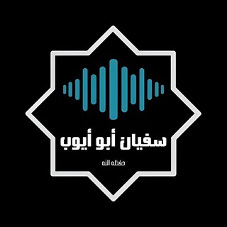 Telegram profile photo for Cours Hebdo Soufiane Abou Ayyoub
