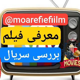 Telegram group profile photo for معرفی فیلم