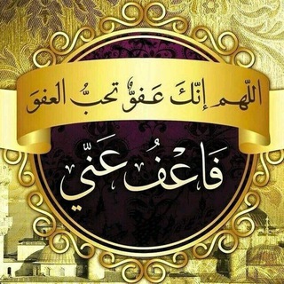 Telegram profile photo for الْخَيْرُ بَيْنَ يَدِيِّكَ