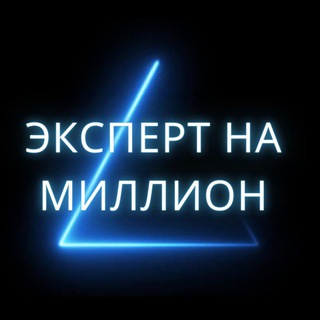 Telegram profile photo for ЭКСПЕРТ НА МИЛЛИОН 🍋-с Екатериной Матазовой