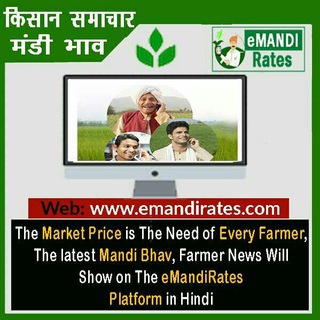 Telegram profile photo for E Mandi Rates 【Mandi Bhav】