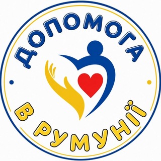 Telegram profile photo for Допомога Українцям в Румунії 🇷🇴🤲🇺🇦