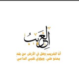 Telegram profile photo for كن ذا أثر