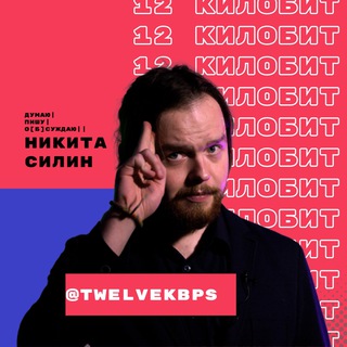 Telegram profile photo for 12 килобит