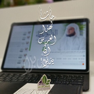 Telegram profile photo for إحياء أيَّام الهمَّة🌱