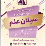 Telegram profile photo for پایه یازدهم سبلان علم