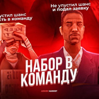 Telegram profile photo for КОМАНДА ADMIN MARKET