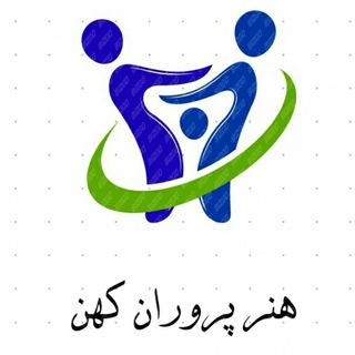 Telegram profile photo for هنر پروران کهن