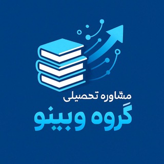 Telegram profile photo for وبینوی ارشد، دکتری وزارت بهداشت و علوم
