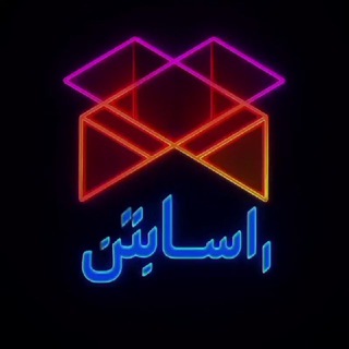 Telegram profile photo for راسا بتن| بتن اکسپوز| موزاییک پلیمری
