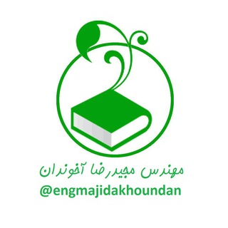 Telegram profile photo for مهندس مجید آخوندان (مشاور کنکور ارشد عمران)