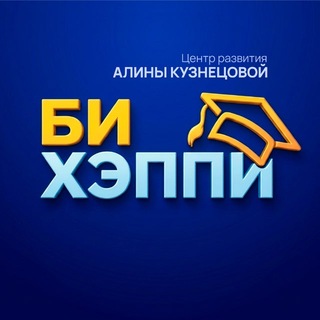 Telegram profile photo for БиХэппи | Английский, китайский, шахматы | Кемерово | BeHappy