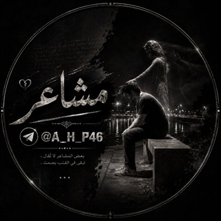 Telegram profile photo for مشَٱ؏ر