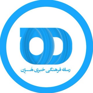 Telegram profile photo for هَـژِن - اخبار تالشان