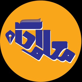 Telegram profile photo for اخبار فرهنگیان | معلم اگاه | کارگزینی | بخشنامه