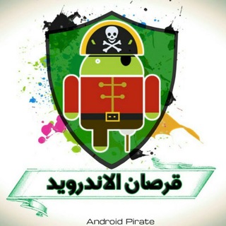 Telegram profile photo for #قرصان_الأندرويد