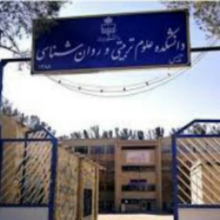 Telegram profile photo for کانال دانشکده علوم تربیتی و روانشناسی دانشگاه بیرجند