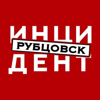 Telegram profile photo for Инцидент Рубцовск (чат) 18+