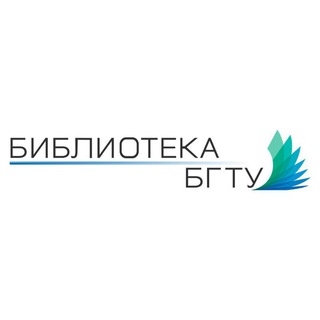Telegram profile photo for Библиотека БГТУ