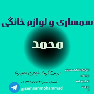 Telegram profile photo for سمساری ولوازم خانگیمحمد