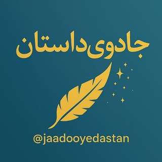 Telegram profile photo for مریم ایجادی*جادوی داستان