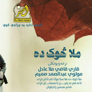Telegram profile photo for قاری قاضی ملا عادلChannel Canal