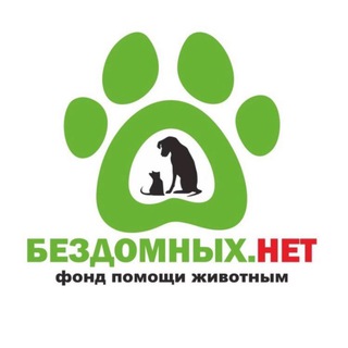 Telegram profile photo for Фонд «Бездомных.нет»