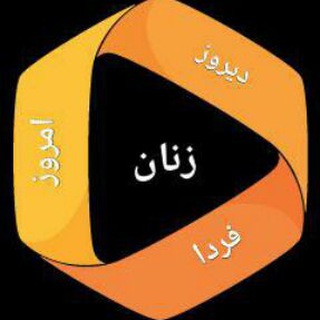 Telegram profile photo for زنان امروز، زنان فردا
