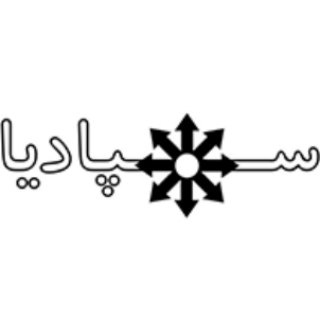 Telegram profile photo for سمپادیا