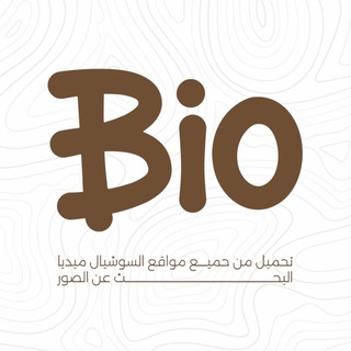 Telegram profile photo for Bio Bot - بايو بوت