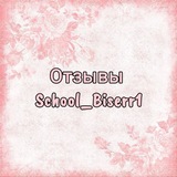 Telegram profile photo for Отзывы School_Biserr1🎀