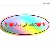 Telegram profile photo for <الذكرى تنفع المؤمنين >📚