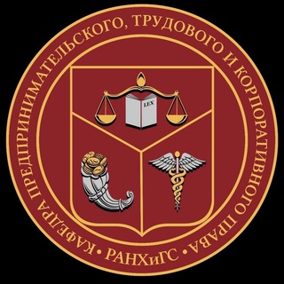 Telegram profile photo for Кафедра предпринимательского права ИПНБ
