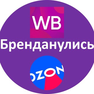 Telegram profile photo for СВОЙ БИЗНЕС WB Ozon.БРЕНДАНУЛИСЬ НА МАРКЕТПЛЕЙСЕ.