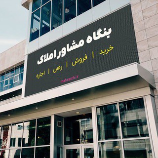 Telegram profile photo for خرید و فروش املاک قوچان