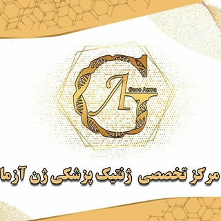 Telegram profile photo for آزمایشگاه ژنتیک پزشکی ژن آزما