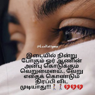 Telegram profile photo for Sad Status Tamil