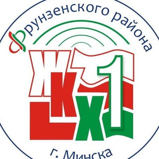 Telegram profile photo for ЖКХ 1 Фрунзенского района г.Минска